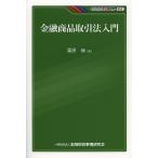  финансовый товар сделка закон введение / каштан ..