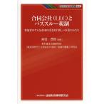 . такой же фирма (LLC). Pas s Roo налоговая система участник. yaru..100% растягивать новый проект. .../ лес доверие ..