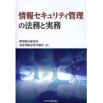  информация система безопасности управление. закон .. деловая практика /.. обобщенный изучение место /.. международный закон офисная работа место 
