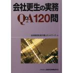  фирма . сырой. деловая практика Q&amp;A120./ вся страна банкротство отделка юрист сеть 