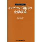  Англия Bank. финансовый политика /. глициния прекрасный .