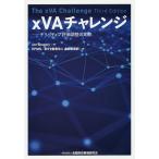 xVA "Challenge" te Liberty b оценка регулировка. фактически /JonGregory/KPMG/..... юридическое лицо финансовый отдел 