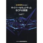 ( финансовое учреждение поэтому. ) Cyber система безопасности .BCP. деловая практика / Oono ..