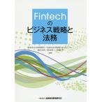 Fintech. бизнес стратегия . закон ./. прекрасный склон . закон офисная работа место * зарубежный закон сотрудничество проект Fintech команда / сосна рисовое поле . доверие / новый .. человек 