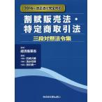  сломан . распродажа закон * особый торговое право три уровень контраст закон . сборник / экономика промышленность ./ правый мыс большой ./ Shimizu ..