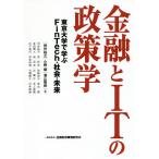  финансовый .IT. политика . Tokyo университет ...FinTech* общество * будущее / бог произведение ../ Ono ./ горячая вода гора ..