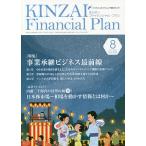 KINZAI Financial Plan No.402(2018.8)/fai наан автомобиль ru*p бег . талант . центральный 