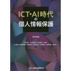 ICT*AI времена. личные данные защита / другой место прямой ./. дверь ..