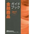  финансовый товар путеводитель 2019 года выпуск / финансовый состояние . обстоятельства изучение .fai наан автомобиль ru*p бег . талант . центральный 