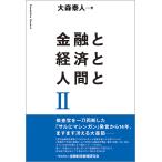  финансовый . экономика . человек .2/ Омори . человек 