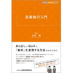  гражданские дела . line введение / Yamamoto sho 