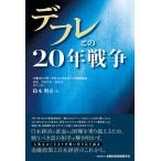 диф re.. 20 год война / Suzuki Akira .