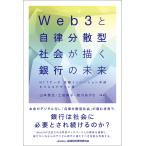 Web3. собственный закон минут . type общество ... Bank. будущее / Yamamoto Британия сырой / земля рисовое поле подлинный ./. река ...