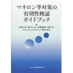 mane long и т.п. меры. действительный . осмотр доказательство путеводитель / Yamazaki тысяч весна 