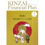 KINZAI Financial Plan No.479(2025 год 1 месяц номер )