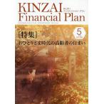 KINZAI Financial Plan No.483(2025 год 5 месяц номер )