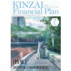 KINZAI Financial Plan No.485(2025 год 7 месяц номер )