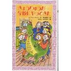 【条件付＋10％相当】きょうりゅうが学校にやってきた/A．フォーサイス/熊谷鉱司【条件はお店TOPで】