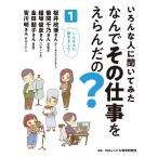 いろんな人に聞いてみたなんでその仕事をえ