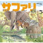  Safari / сосна холм ..../ ребенок / книга с картинками 