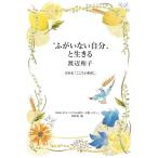 *.. нет собственный ~. сырой ..NHK[ здесь .. времена ]/ Watanabe Кадзуко /NHKEtere[ здесь .. времена ~ религия * жизнь ~] произведение .