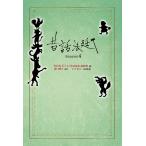 昔話法廷 Season4/NHKEテレ「昔話法廷」制作班/坂口理
