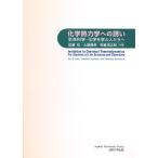  химия . динамика к .. жизнь наука * химия .../ Sato струна / земля магазин . Британия 