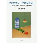  фэнтези management * сырой ....~. мир ... на рассказ ./ маленький каштан правильный .