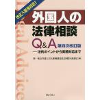  зарубежный человек. закон консультации Q&amp;A закон . отметка из деловая практика соответствует до / первый Tokyo юрист . человек право .. комитет международный человек право часть .