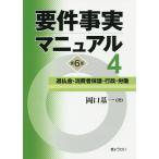 要件事実マニュアル 4/岡口基一