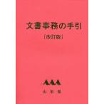  документ офисная работа. рука . Yamagata префектура / Yamagata префектура общий . часть .. документ урок 