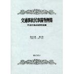  транспорт авария гражданские дела . штамп пример сборник no. 53 шт no. 2 номер / не закон line поэтому закон изучение .