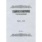 транспорт авария гражданские дела . штамп пример сборник no. 53 шт no. 3 номер / не закон line поэтому закон изучение .