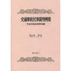  транспорт авария гражданские дела . штамп пример сборник no. 54 шт no. 2 номер / не закон line поэтому закон изучение .