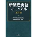  новый поломка производство деловая практика manual / Tokyo юрист . закон . все период . поломка производство деловая практика изучение .