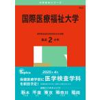  международный медицинская помощь благосостояние университет 2025 год версия 