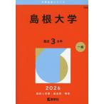  Shimane университет 2026 год версия 