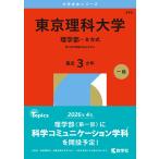  Tokyo наука университет . факультет -B system 2026 год версия 