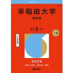  Waseda университет quotient факультет 2026 год версия 