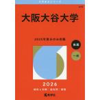  Osaka большой . университет 2026 год версия 