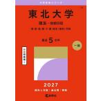  Tohoku университет . серия - предыдущий период распорядок дня .*.* зуб * лекарство *.* сельское хозяйство * экономика (. серия ) факультет 2027 год версия 