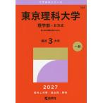  Tokyo наука университет . факультет -B system 2027 год версия 