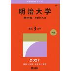  Meiji университет quotient факультет - факультет другой вступительный экзамен 2027 год версия 