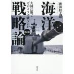  море . стратегическая теория большой страна. море .. такой как битва .. ./ после . багряник японский Taro 
