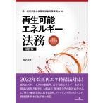  возможность воспроизведения энергия закон ./ первый Tokyo юрист . окружающая среда гарантия все меры комитет 