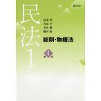 【条件付＋10％相当】民法　１【条件はお店TOPで】
