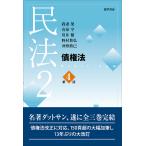  Закон о гражданском праве 2