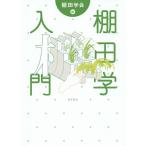  полки рисовое поле . введение / полки рисовое поле ..