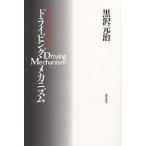  driving * механизм движение. [ хорошо сделанный ][heta]. наука делать / чёрный . изначальный .
