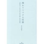 ....... медицинская помощь много слой . делать оставаясь дома .. взгляд на жизнь и смерть . ответственность ощущение /.. подлинный ..